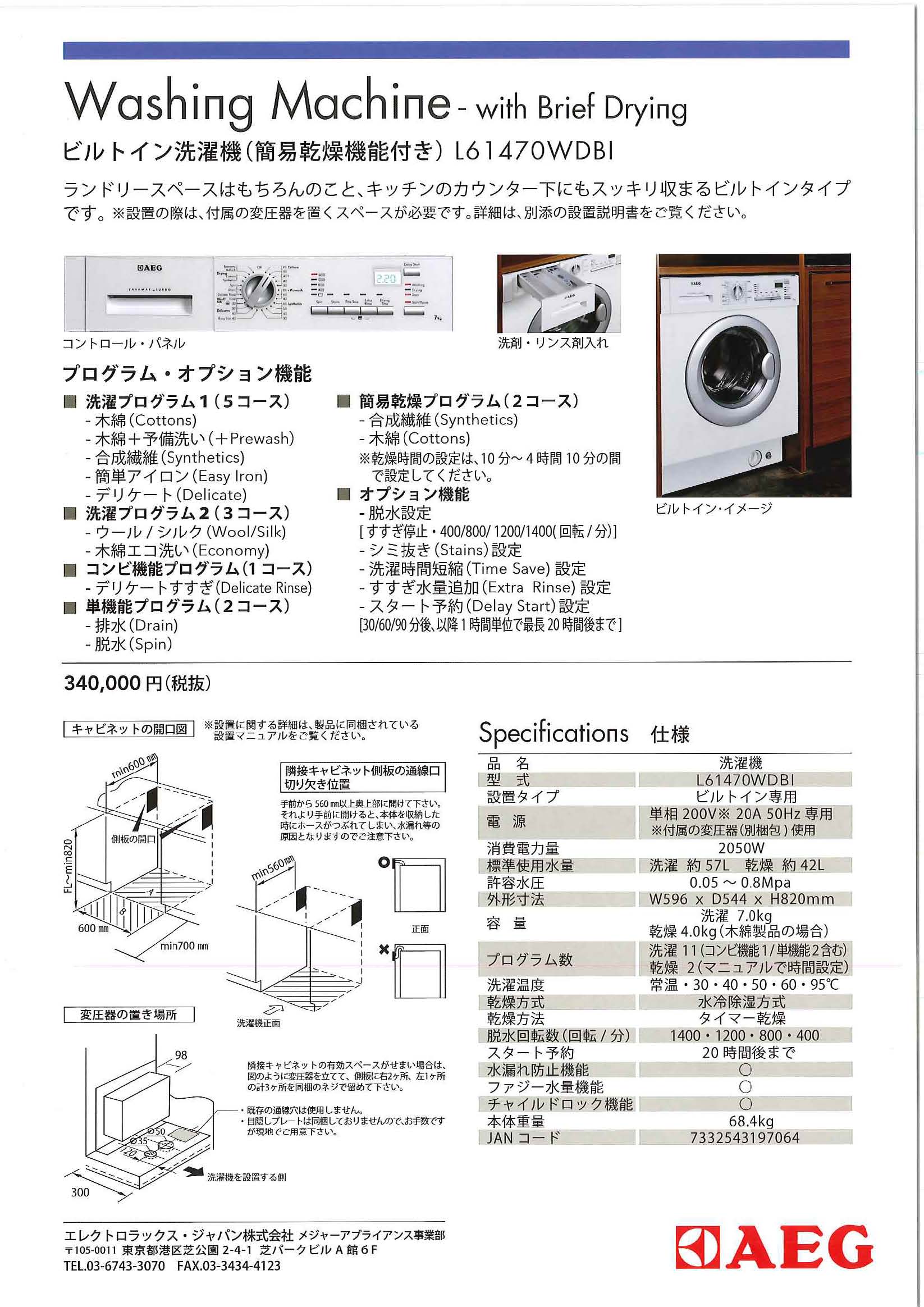 AEG全自動洗濯乾燥機 L161470WDBI（50hz）!\367,200新発売!!