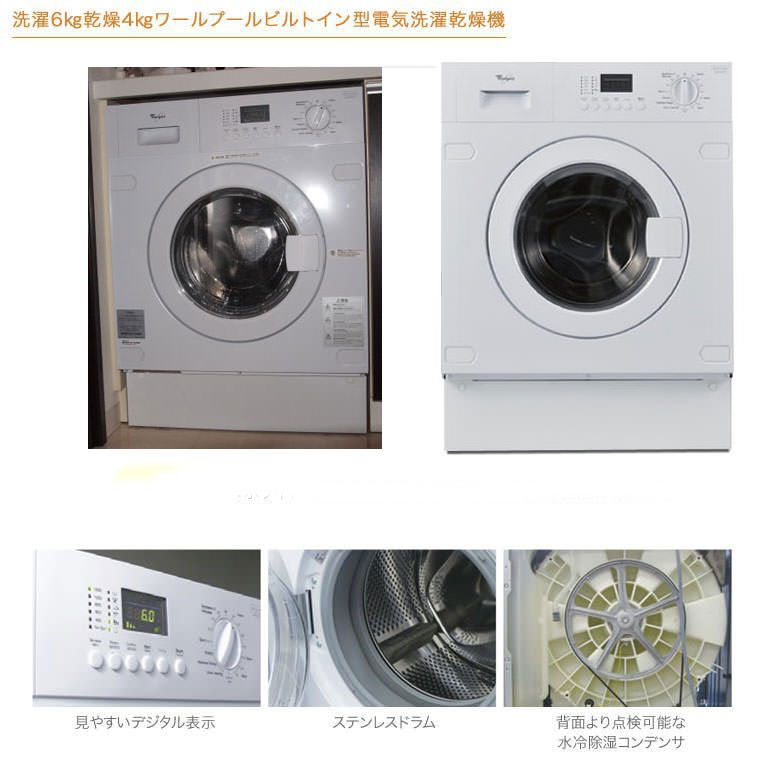 ワールプール電気洗濯乾燥機 AWZ612
