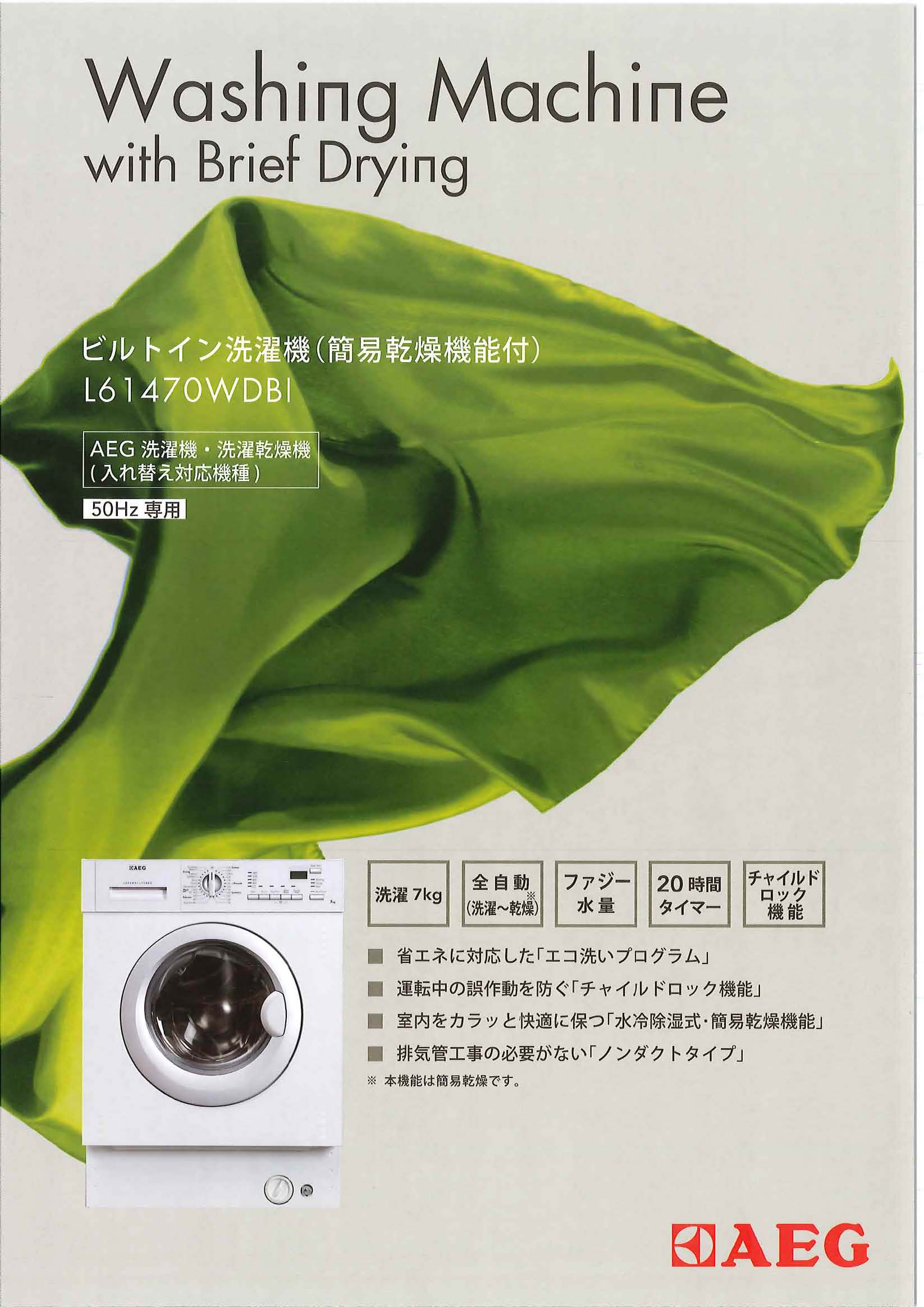 AEG全自動洗濯乾燥機 L161470WDBI（50hz）!\367,200新発売!!