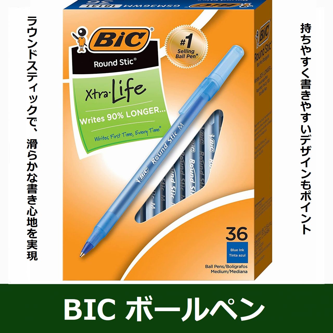 ビックボールペン