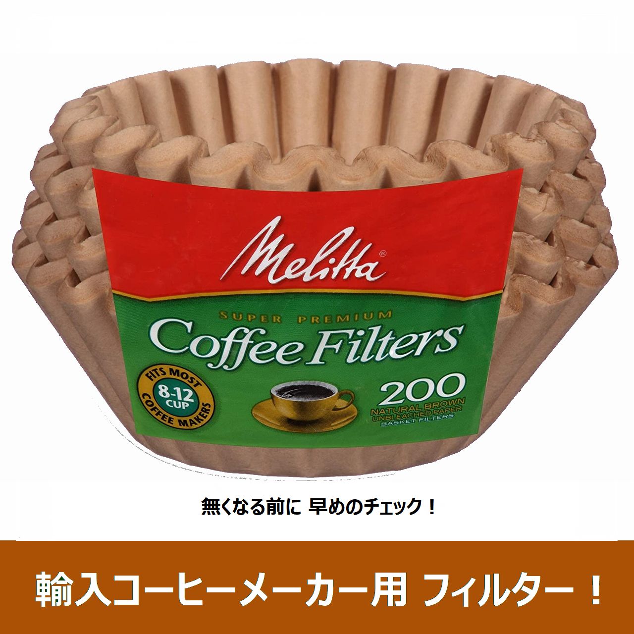 メリタコーヒーフィルター